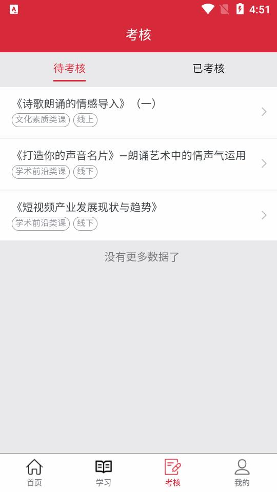 艺海素质教育平台app官方版v1.3.1 安卓最新版 v4.1.3