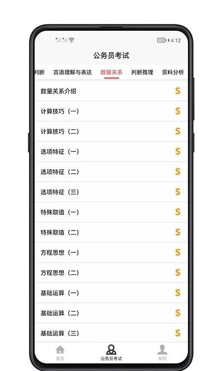 考公宝典