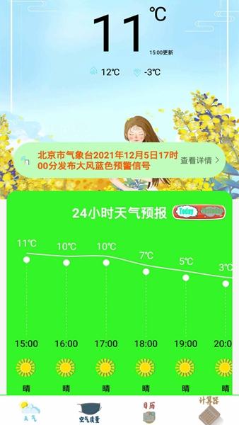 掌上办公年历