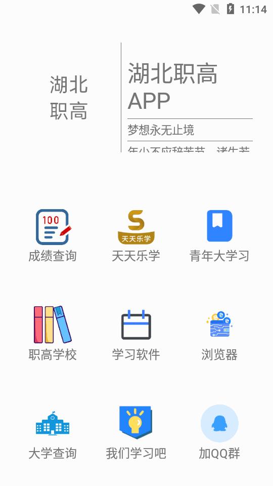 湖北职高客户端v1.0.0 官方手机版 v3.2.3