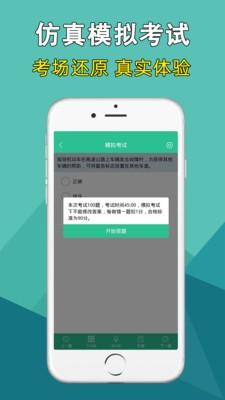 准驾考题库