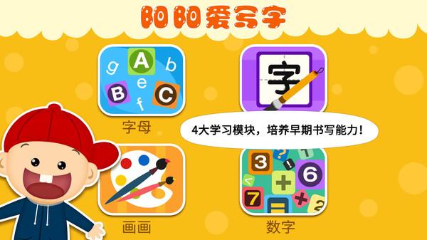 阳阳爱写字