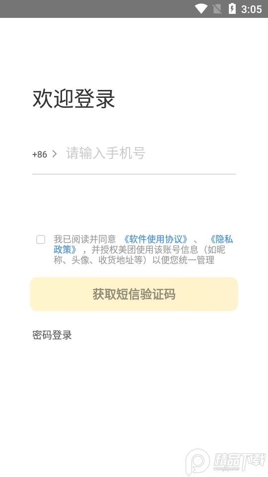 美团优选团长app官方版4.3.0最新版 v5.2.1