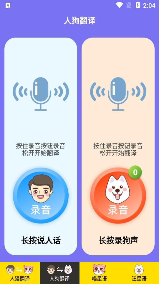 人猫人狗交流器1.3.0 最新版 v6.5.4