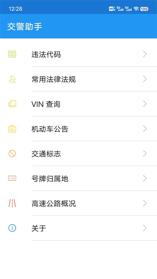 交警助手app官方版v1.13.3 安卓手机版 v6.1.3
