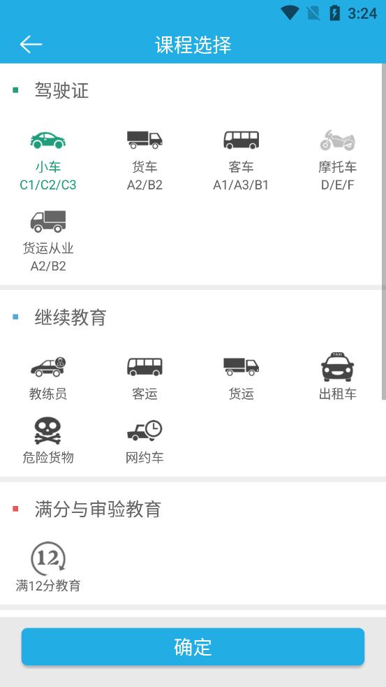 车学堂app会员去广告版v5.7.9 安卓高级版 v3.2.3