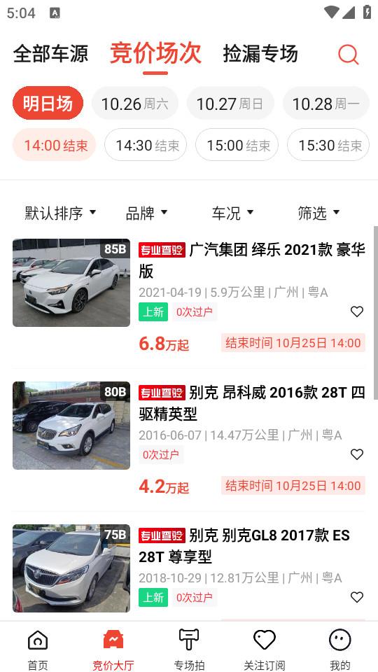 车唯拍二手车客户端6.4.5 官方版 v6.1.4