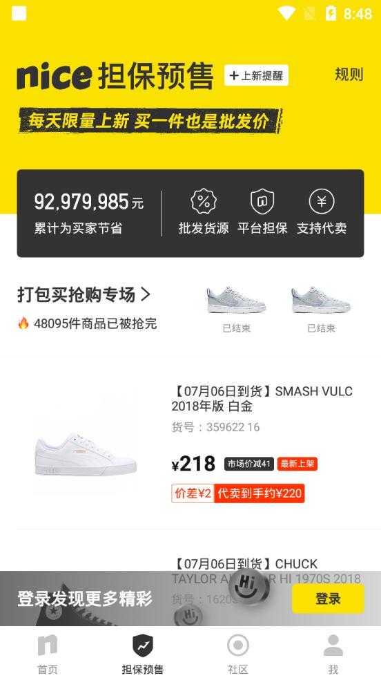nice球鞋潮牌转卖平台5.9.55 安卓手机版 v5.0.4