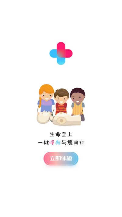 一键呼救appv1.2.8 安卓版 v6.2.1