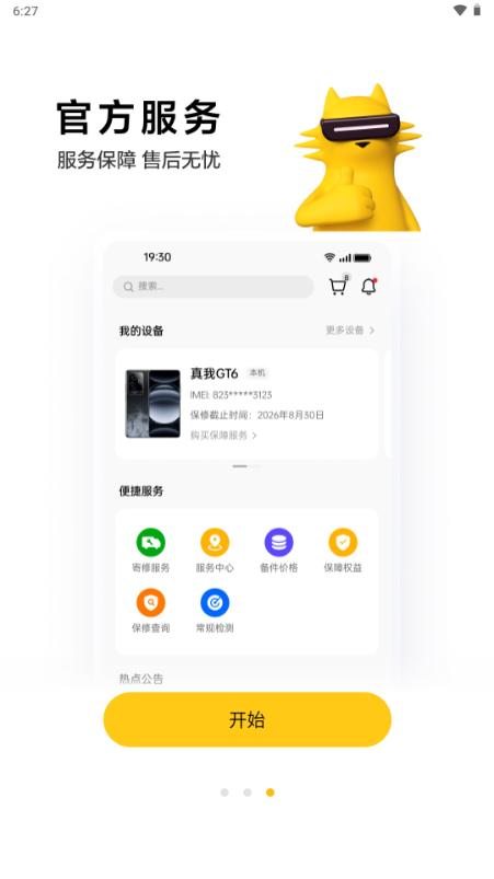 真我商城app安卓手机版v2.0.3 安卓版 v5.4.1