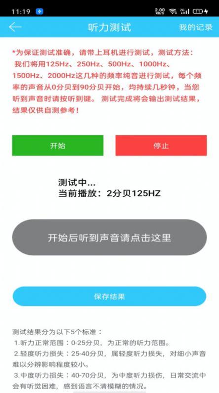 听力心率检测记录仪