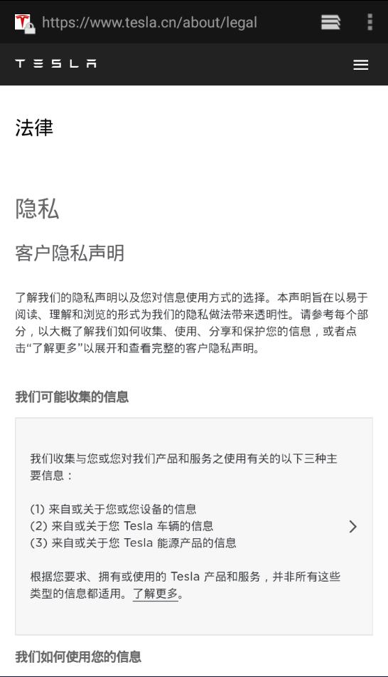 Tesla特斯拉电动车app4.48.5-849官方版