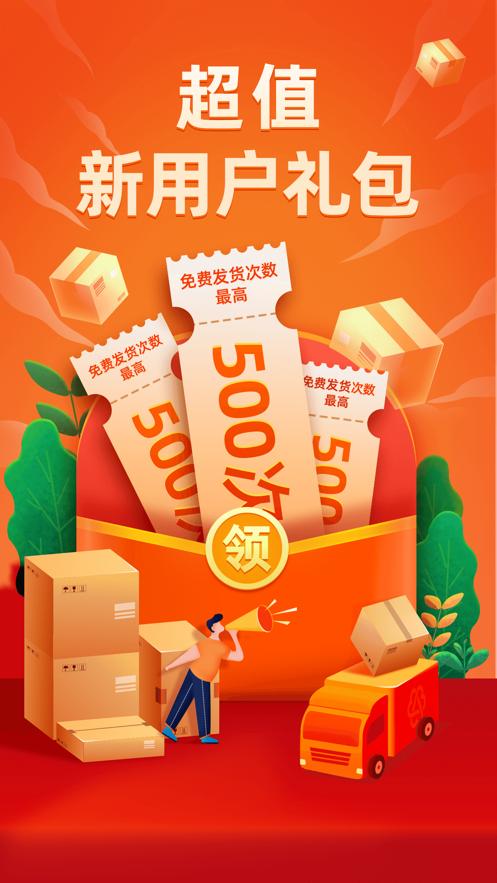 运满满货主版app安卓版v9.1.1.0 手机最新版 v5.5.4