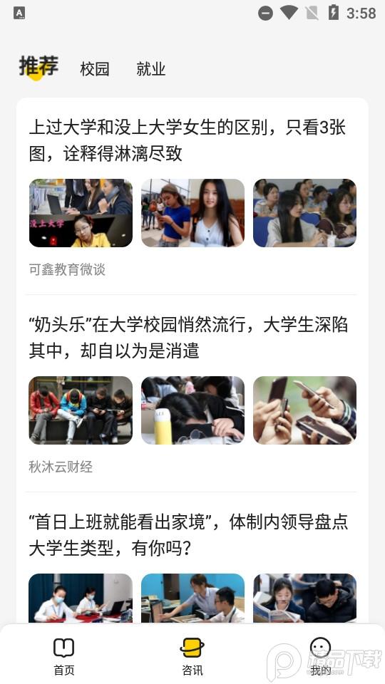 不挂科在线搜题软件3.1.80 官方版 v3.4.1