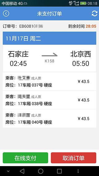 盛名时刻表手机版