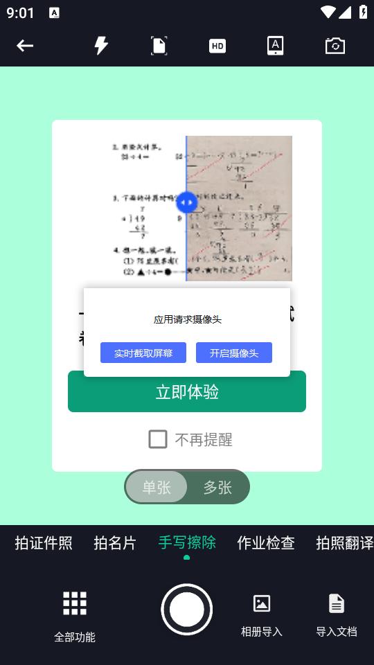 试卷还原错题本app2.0 安卓版 v3.4.3