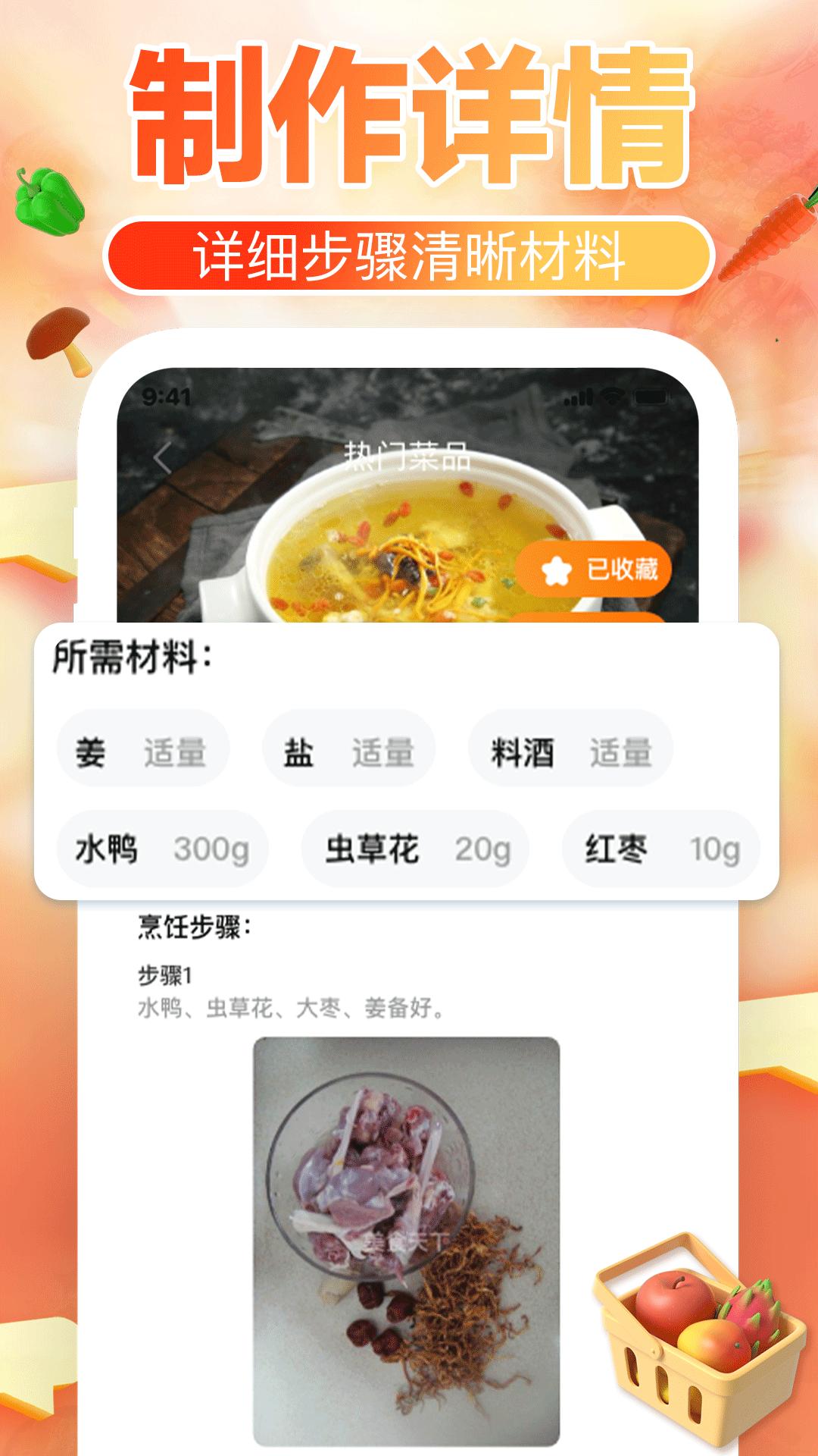 下厨菜谱大全v1.0.0 安卓版 v4.1.3