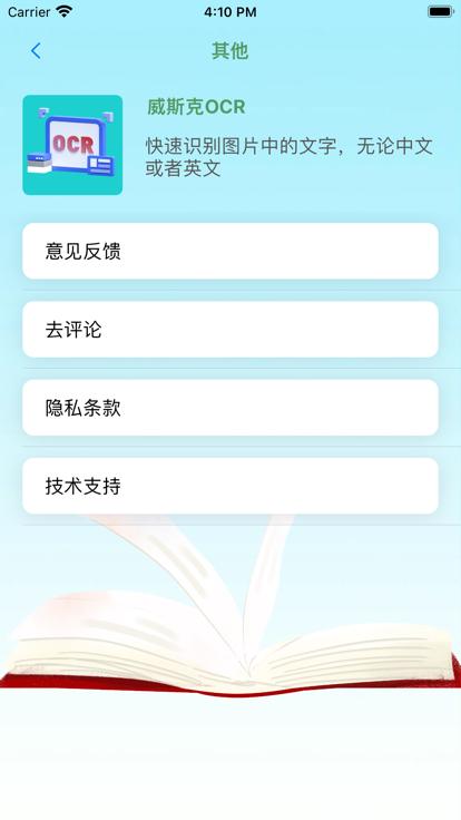 威斯克OCR