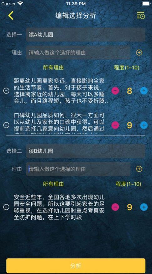决定事情app