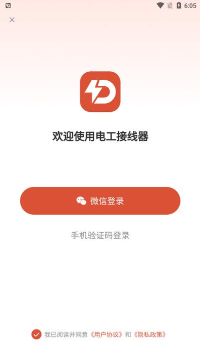 电工接线模拟器v1.0.23 安卓版 v6.4.2