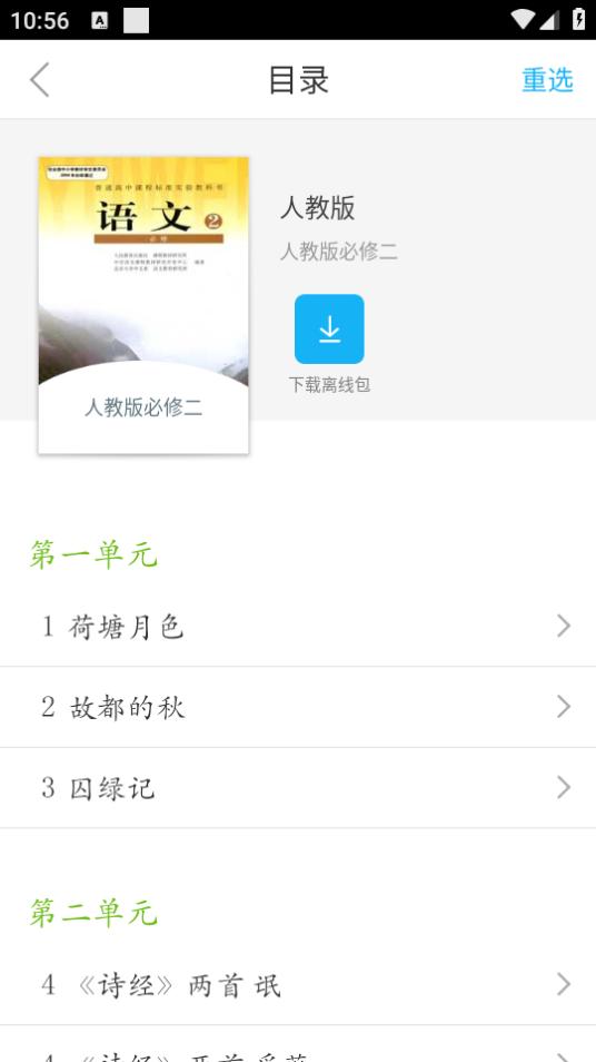 语文100分app3.0.9最新版 v5.5.2