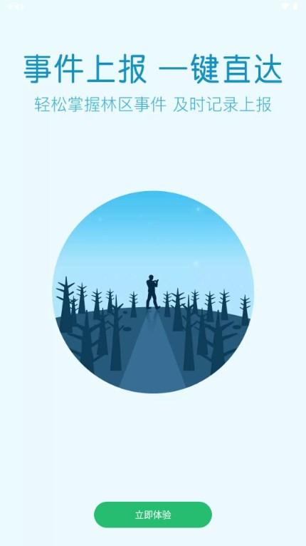 林掌智能巡护v1.0.3.2 最新版 v5.2.4