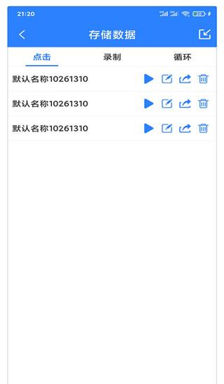 万能连点器使用教程