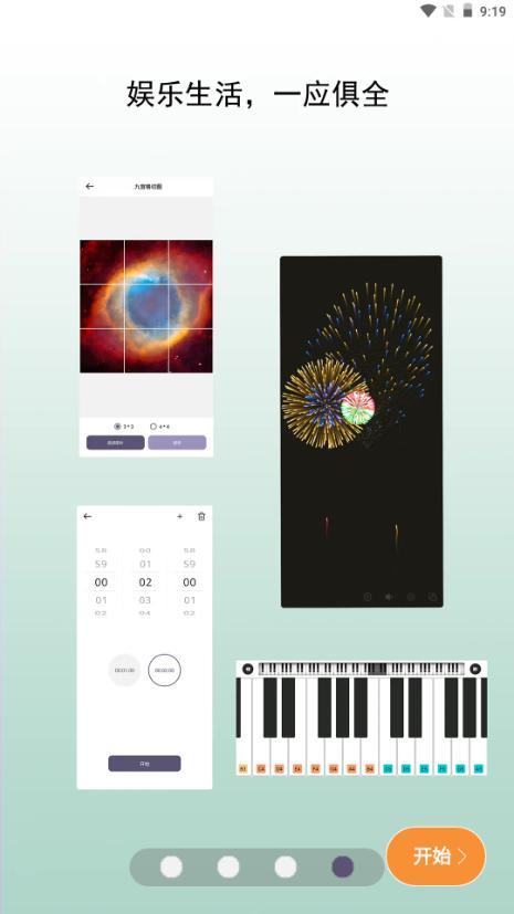 小风车工具盒app最新版v1.0.2 安卓版 v4.4.3