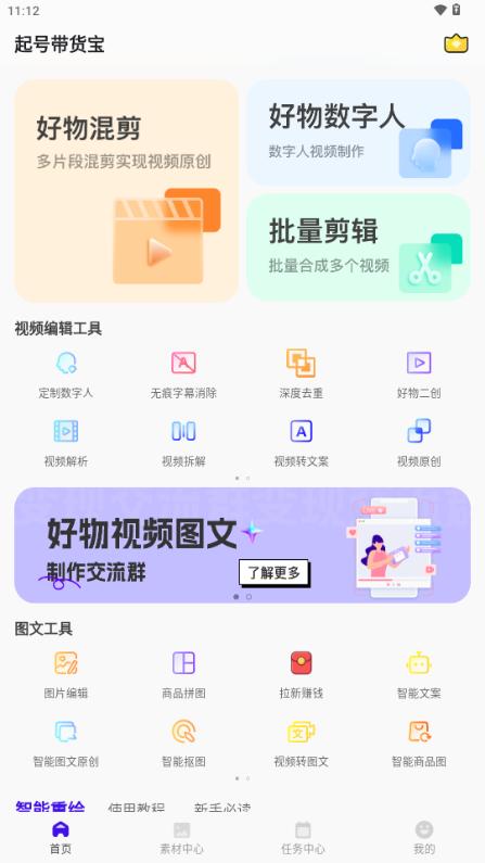 起号带货宝免费解锁vip版v4.0.3 安卓版 v5.1.3