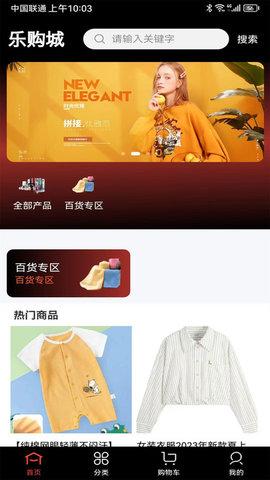 乐购城优选商品购物