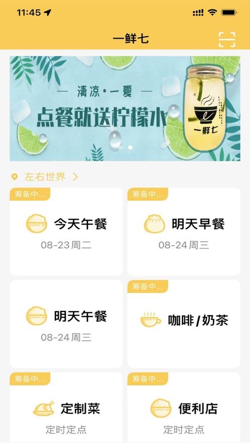 一鲜七app2.1.0 安卓版 v6.4.1