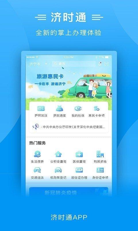 爱山东app v3.4.4