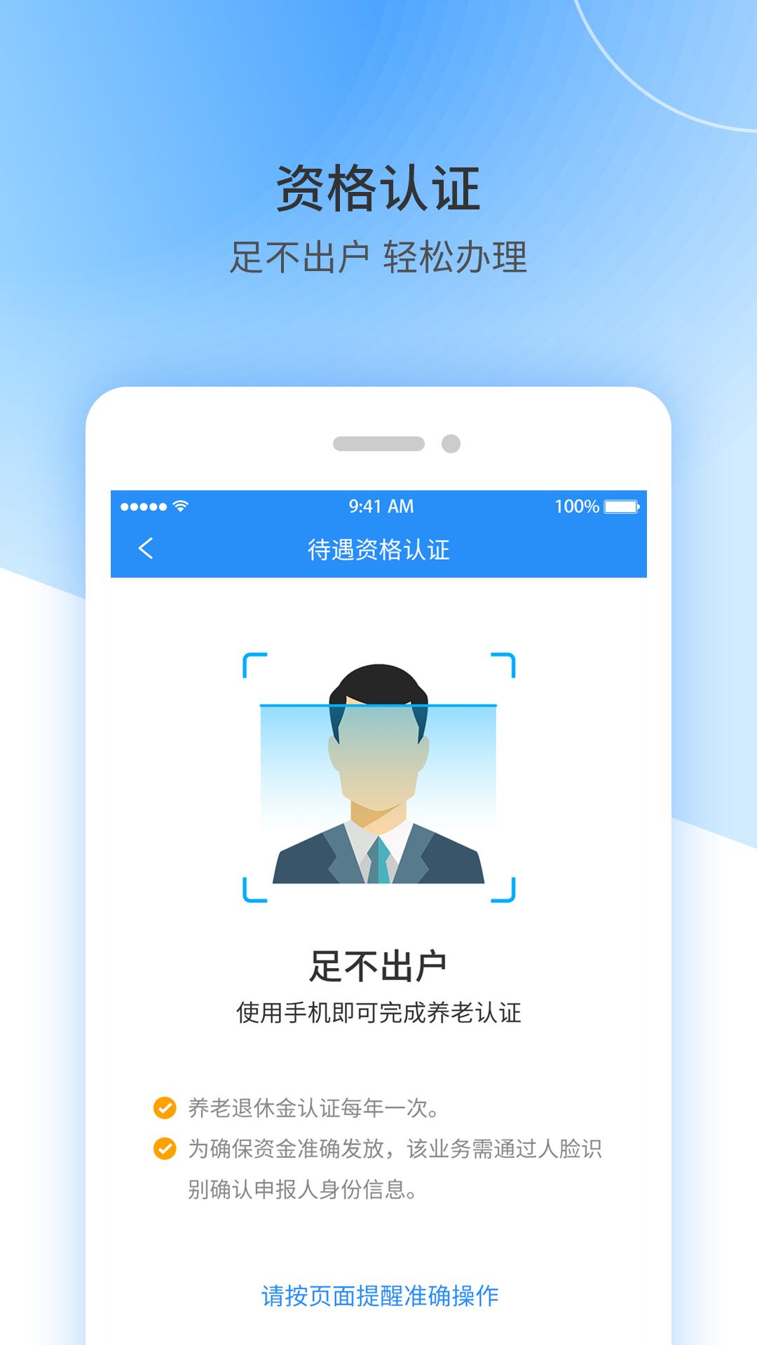 江西人社app人脸识别软件正式版v1.9.1最新版 v5.3.3