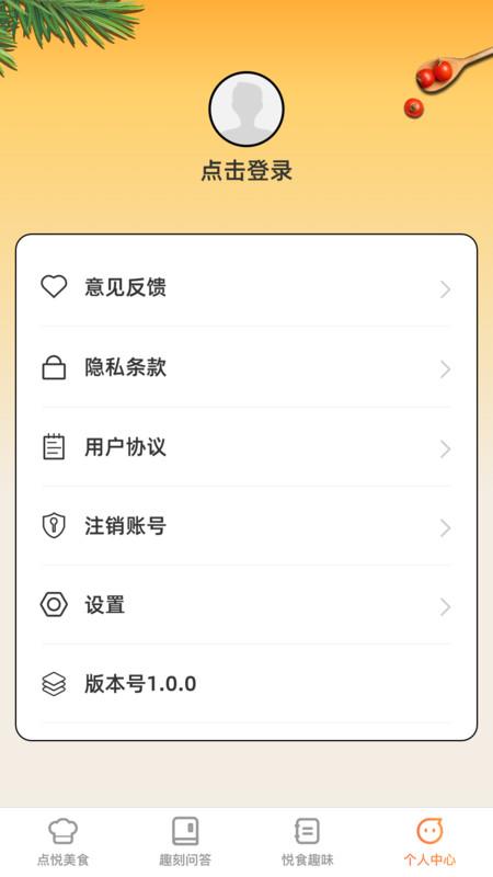 点悦趣刻app