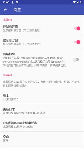 北辞弱网最新版本