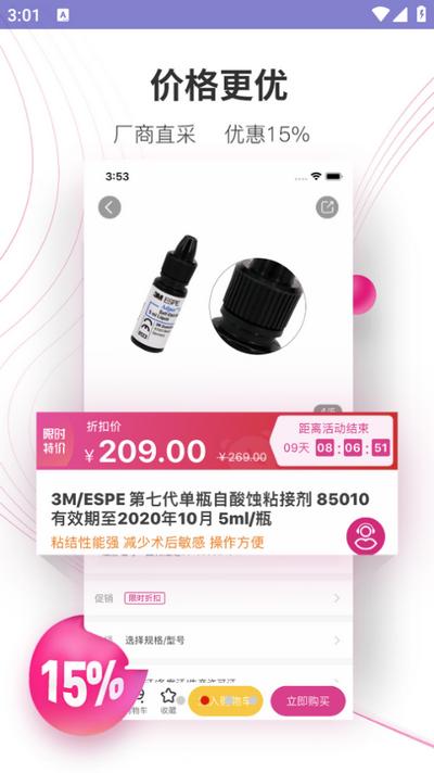 牙医帮app4.0.1安卓版 v6.2.3