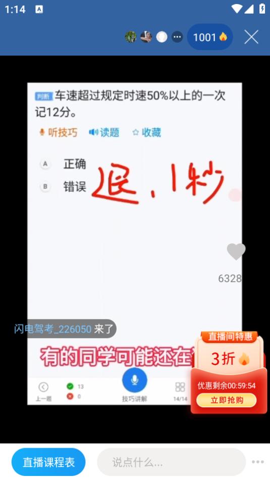 闪电驾考app1.0.0 最新版 v4.3.4