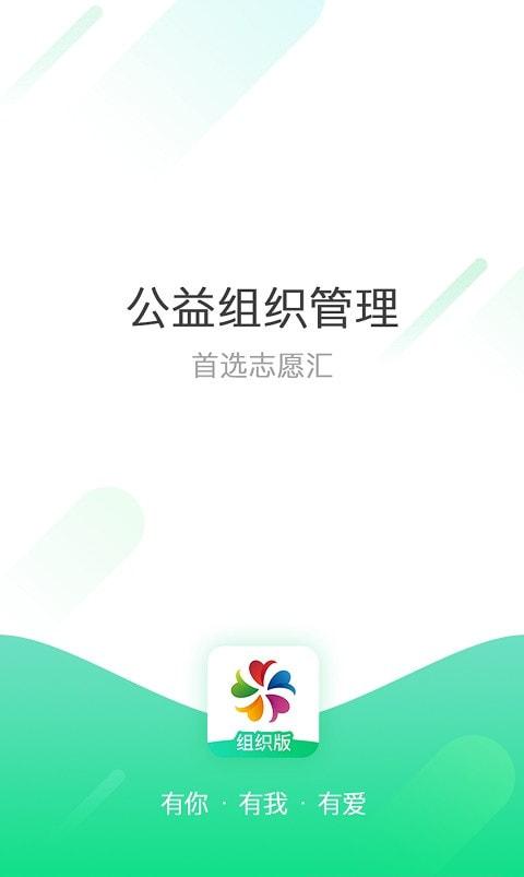 志愿汇组织版