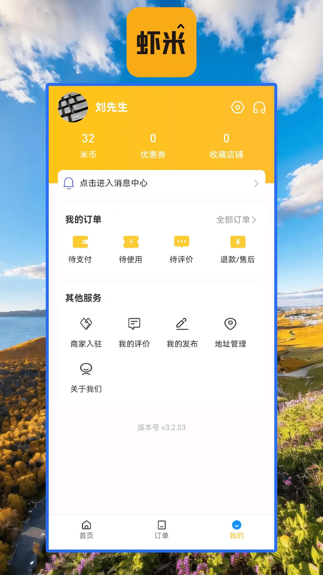 虾米外卖app官方版v3.3.04 安卓版 v6.0.4