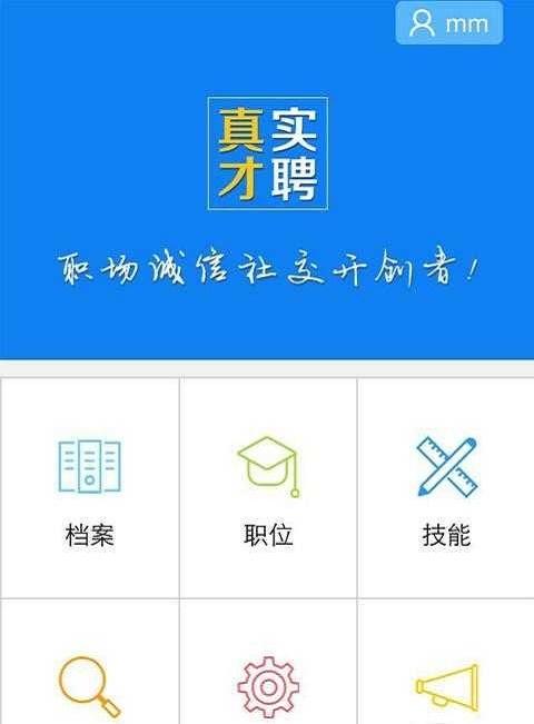 真才实聘