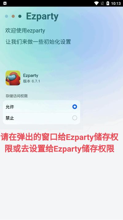 Ezparty软件官方最新版v6.9.1 安卓版 v5.0.3