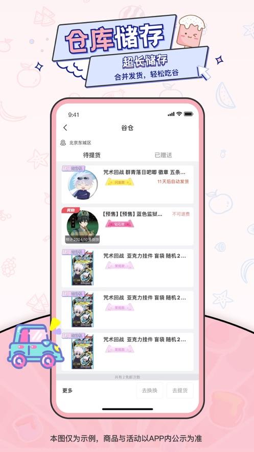 爱吃谷iGoods官方版v1.13.0 安卓最新版 v6.2.1