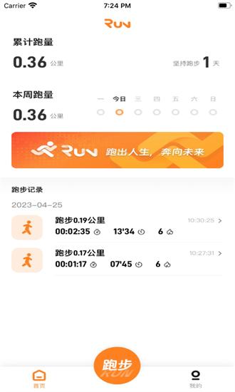 小奔运动智能跳绳