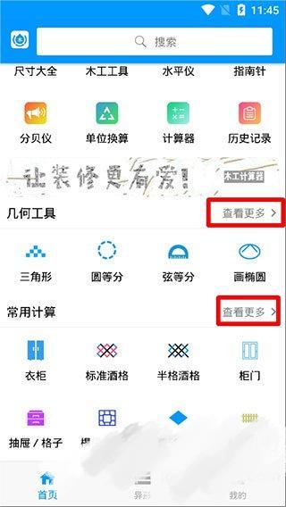 木工计算器Pro app