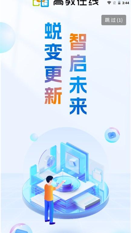 高教在线软件下载安装v1.4.34 手机版 v3.3.4