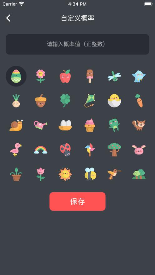 概率便体验免费