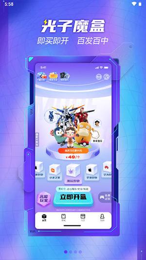 光子魔盒 v6.1.3