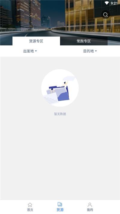 更好运司机端