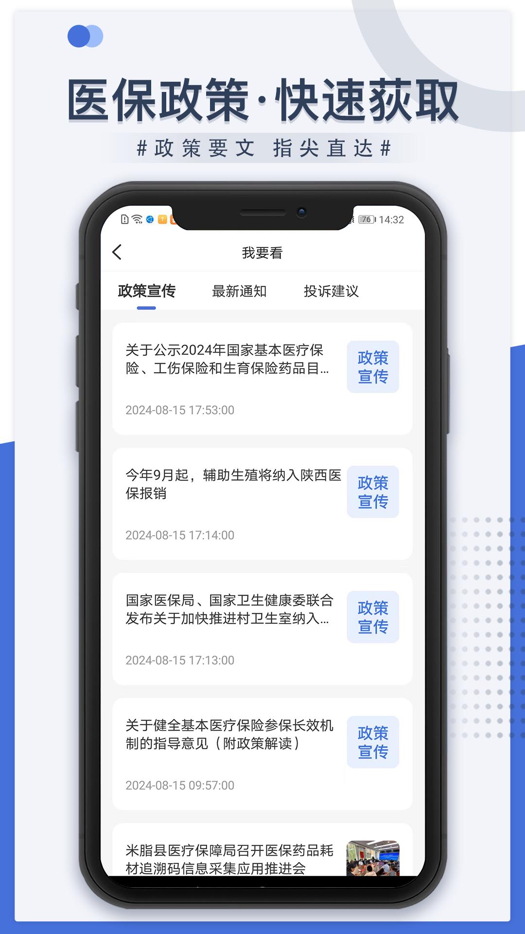 米脂医保app官方版v1.4.9 v5.0.2