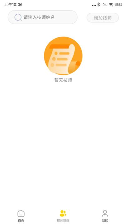 摩力无限商家端